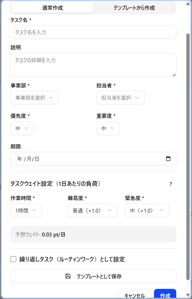 タスク詳細の入力画面