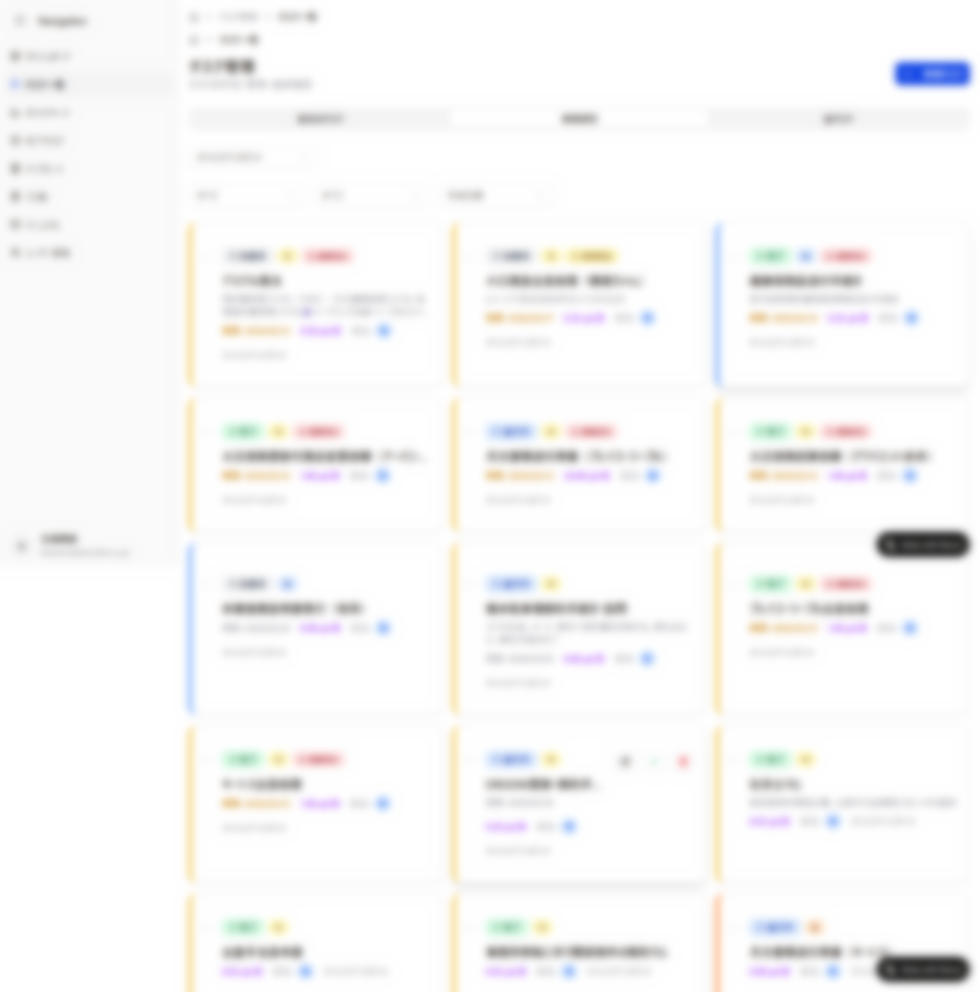 検索・ログ・詳細一覧