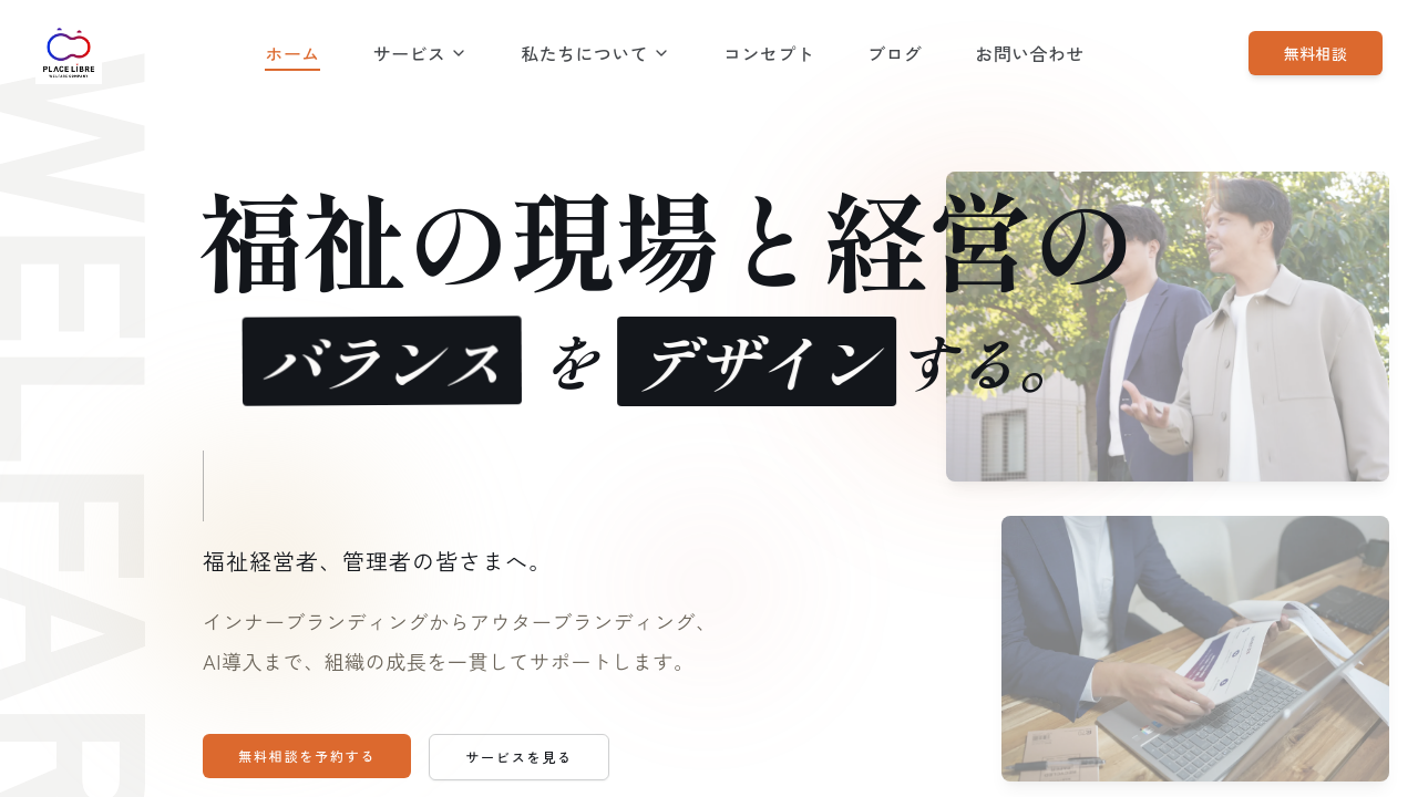 組織デザイン事業サービスサイトをオープンしました