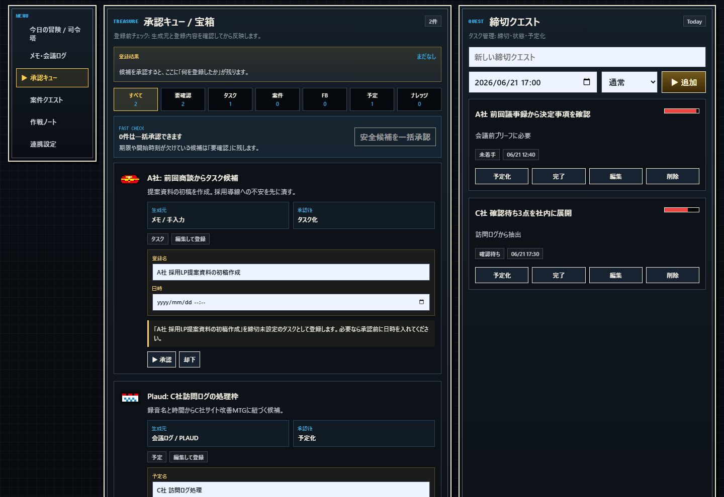 会議ログから抽出したタスク候補を確認する実際のシステム画面